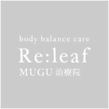 Re:leaf-MUGU-治療院